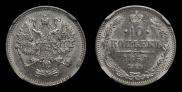 10 копеек 1861 года