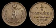 1/4 kopeck 1890 year