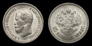 25 копеек 1896 года