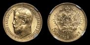 5 рублей 1897 года