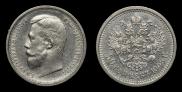 50 копеек 1908 года