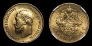 10 roubles 1911 year