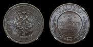 5 kopecks 1911 year