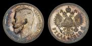 1 рубль 1912 года