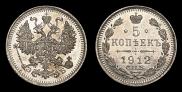 5 kopecks 1912 year
