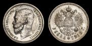 1 rouble 1913 year