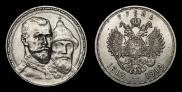 1 rouble 1913 year