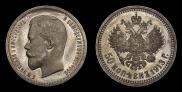 50 копеек 1913 года