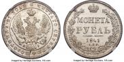 1 рубль 1841 года