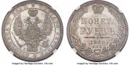 1 рубль 1850 года