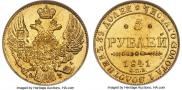 5 рублей 1841 года