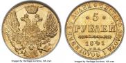 5 рублей 1841 года