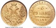 5 рублей 1841 года