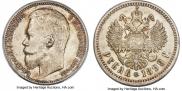 1 rouble 1899 year