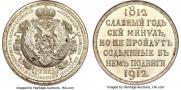 1 rouble 1912 year