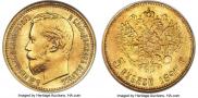 5 рублей 1897 года