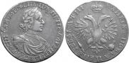 1 рубль 1718 года