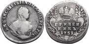 Гривенник 1751 года
