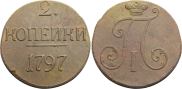 2 kopecks 1797 year