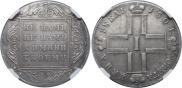 1 рубль 1801 года