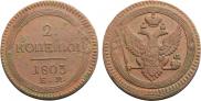 2 kopecks 1803 year