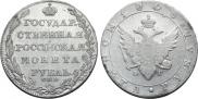 1 рубль 1805 года