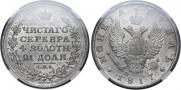 1 rouble 1817 year
