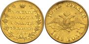 5 roubles 1818 year