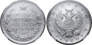 1 rouble 1820 year