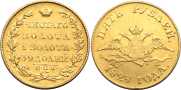 5 рублей 1828 года