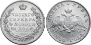 1 rouble 1830 year