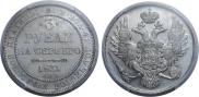 3 roubles 1831 year