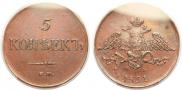 5 kopecks 1831 year