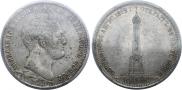 1 рубль 1839 года