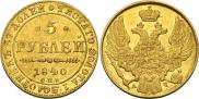 5 roubles 1840 year