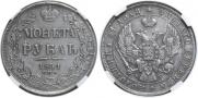 1 рубль 1841 года