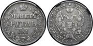 1 рубль 1841 года