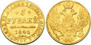 5 рублей 1842 года