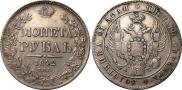 1 рубль 1842 года