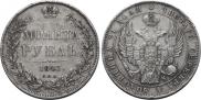 1 рубль 1843 года
