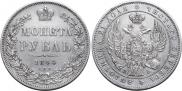 1 рубль 1844 года