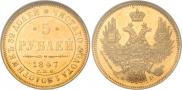 5 roubles 1847 year