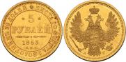 5 рублей 1853 года