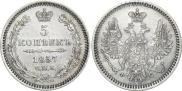 5 копеек 1857 года