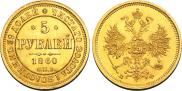 5 roubles 1860 year
