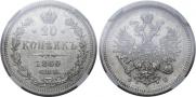 20 kopecks 1860 year
