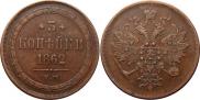 3 kopecks 1862 year