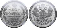 20 kopecks 1863 year