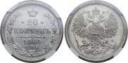 20 kopecks 1864 year