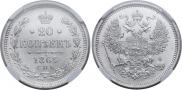 20 kopecks 1865 year